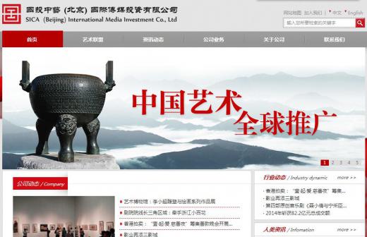 國際傳媒投資企業網站定制